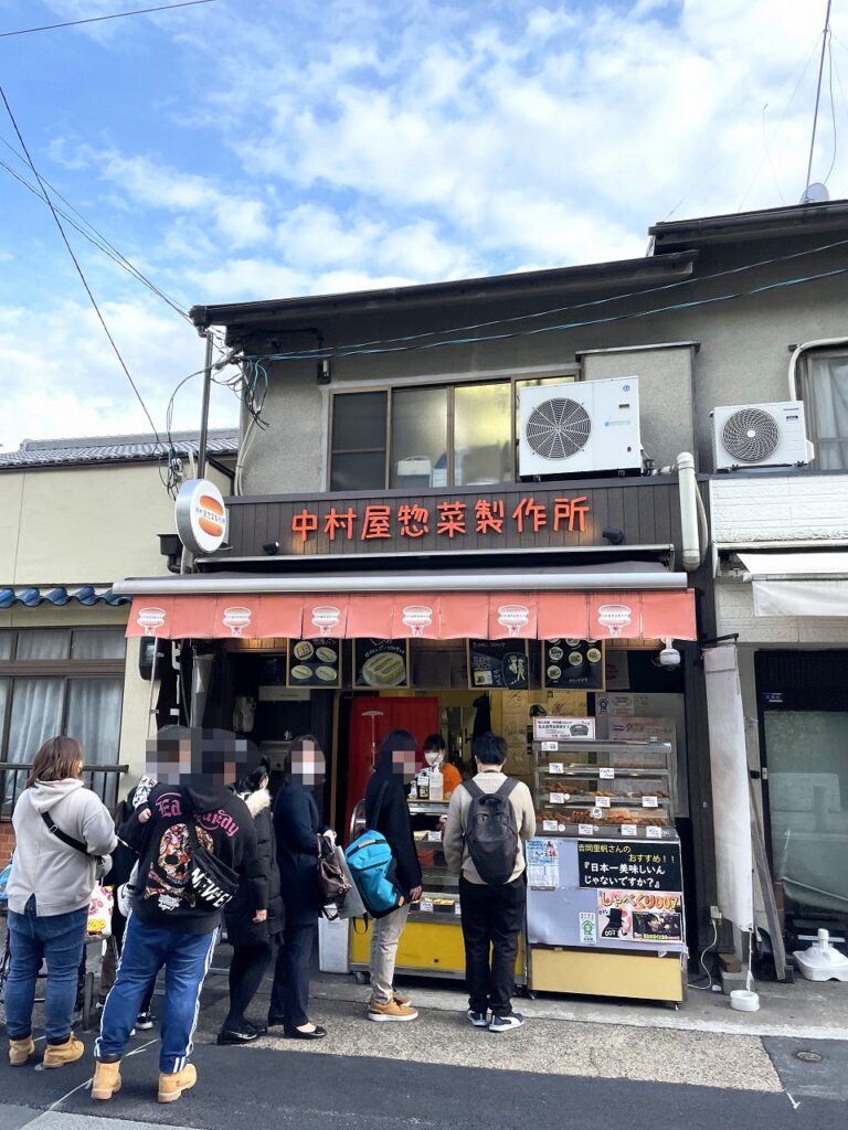 中村屋惣菜店