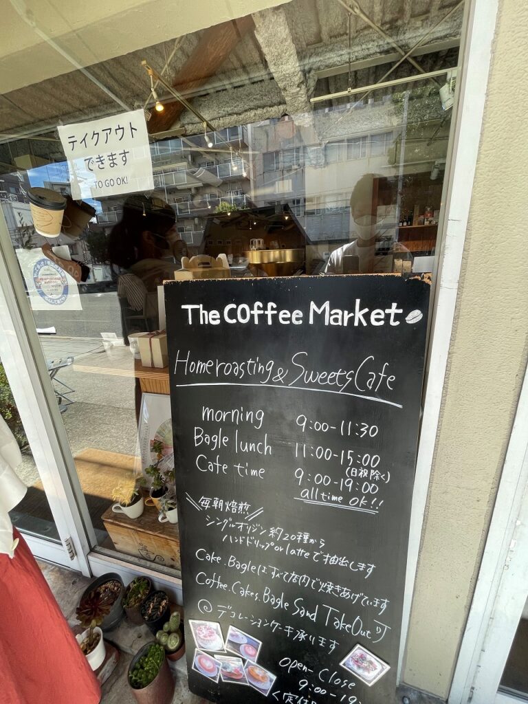 The Coffee Market 焙煎・ケーキ工房