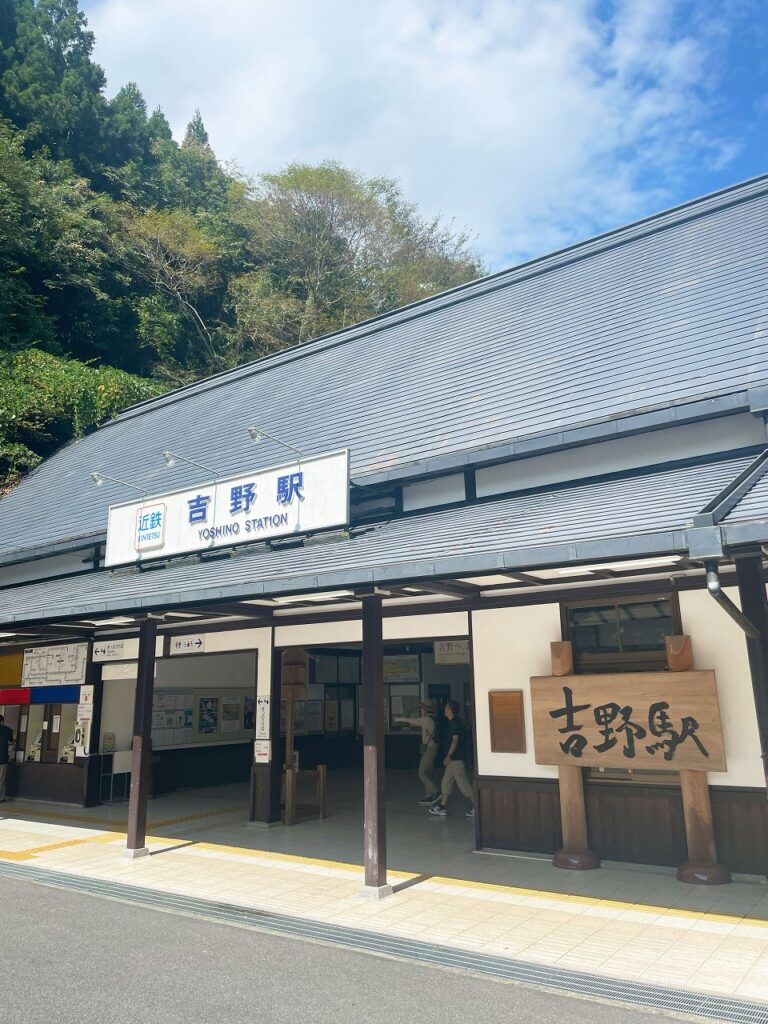 近鉄吉野駅
