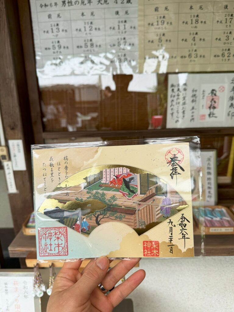 梨木神社　御朱印