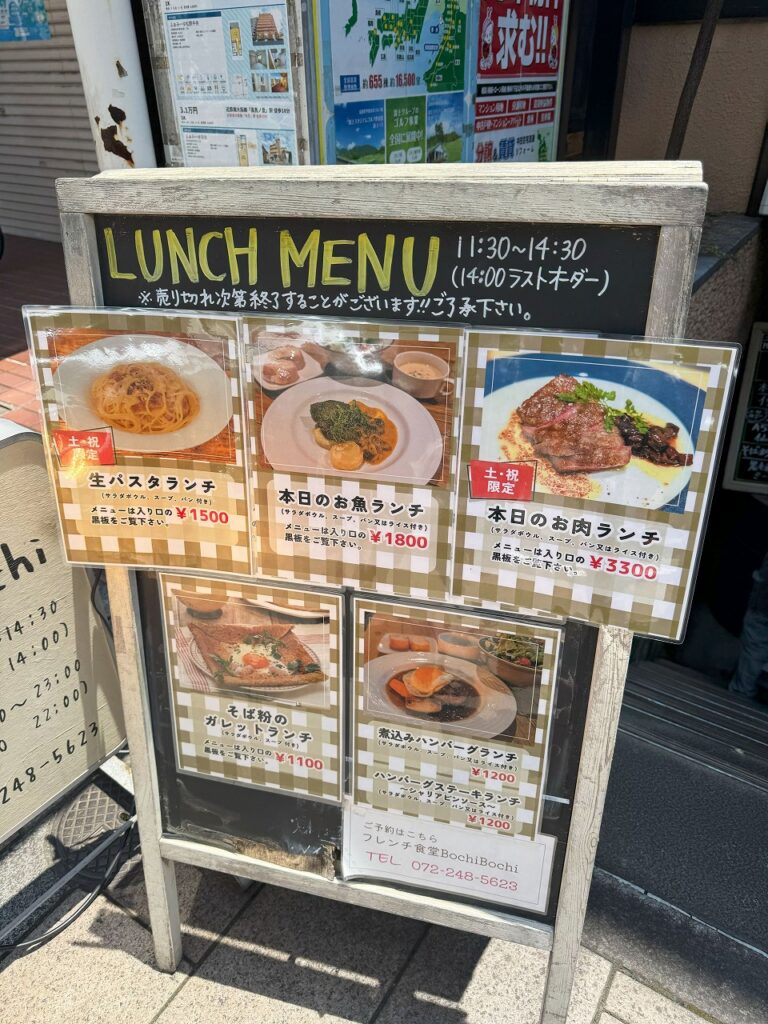 フレンチ食堂 Bochi Bochi