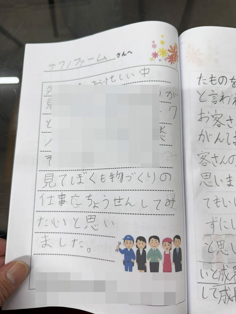 小学生のお礼文
株式会社テクノファーム
