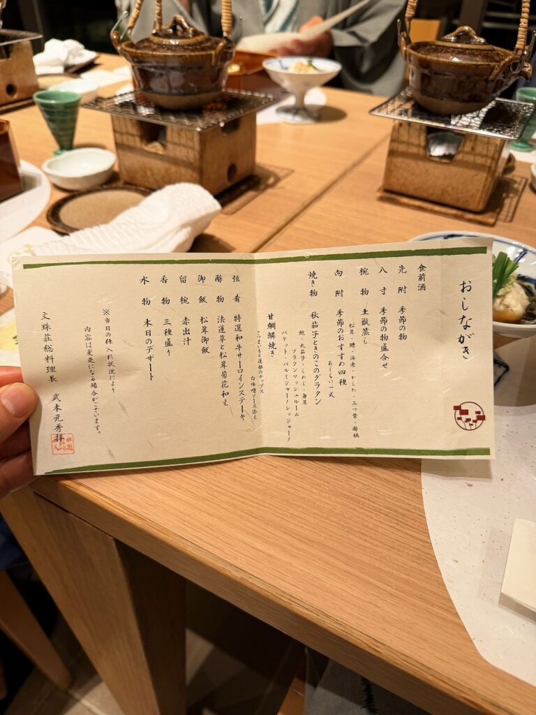 天橋立温泉 和のリゾート 文珠荘 お品書き