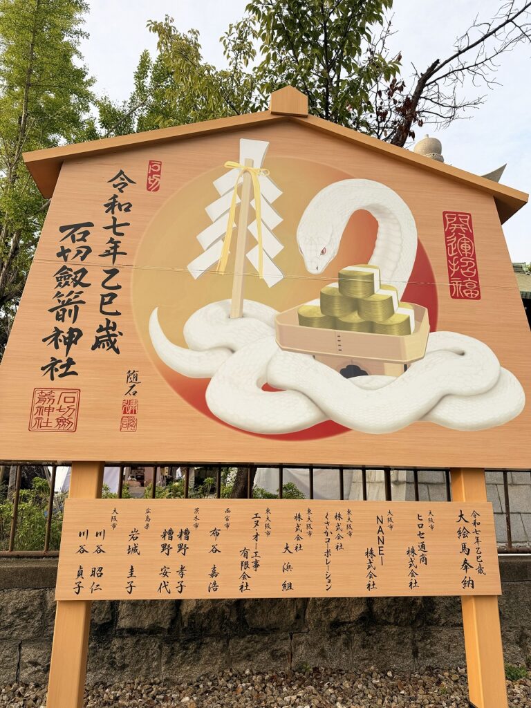 石切神社 蛇