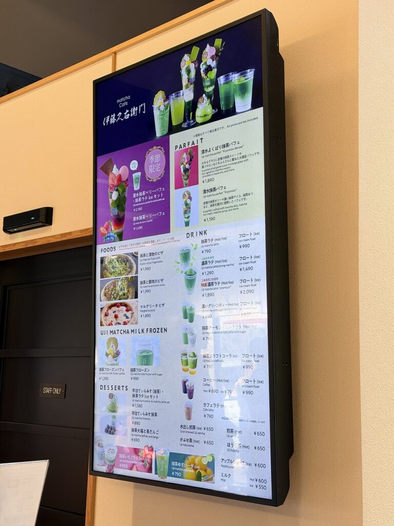 伊藤久右衛門 清水産寧坂店 メニュー