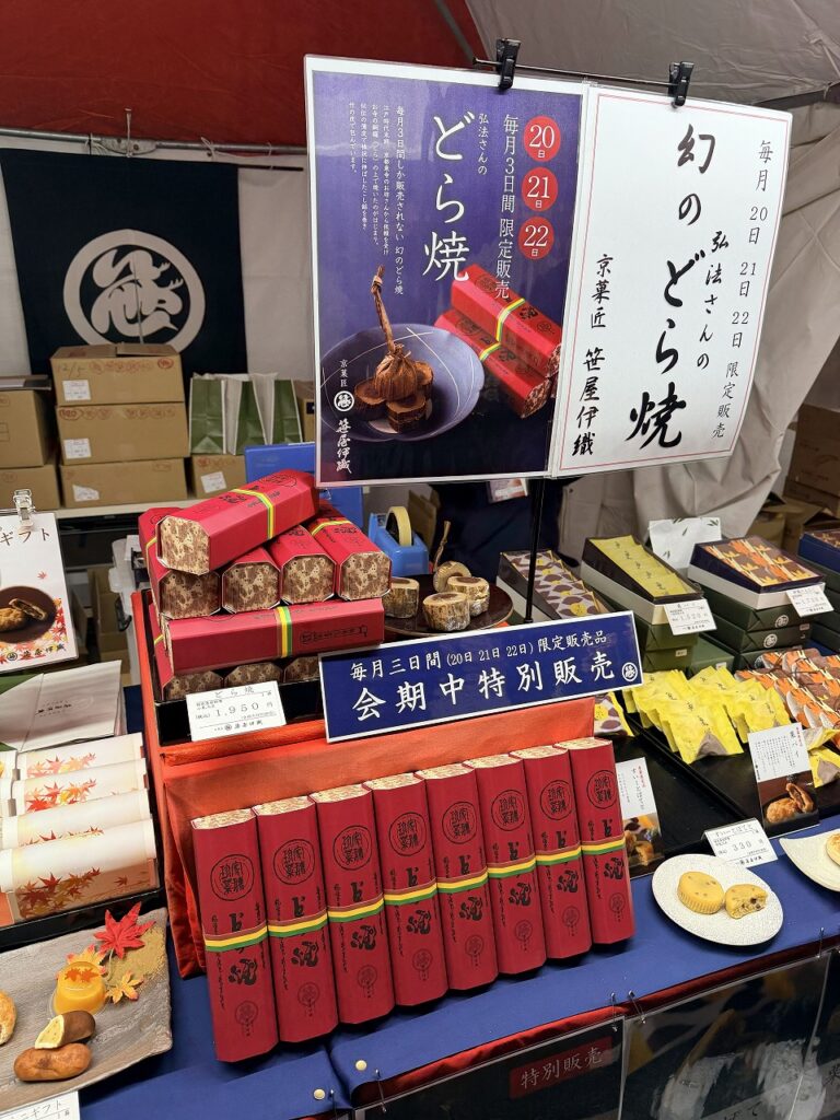 NAKED meets 二条城 2025 観月　幻のどら焼