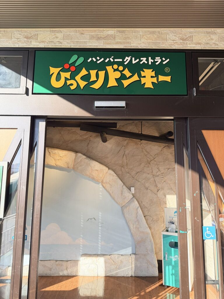 びっくりドンキー