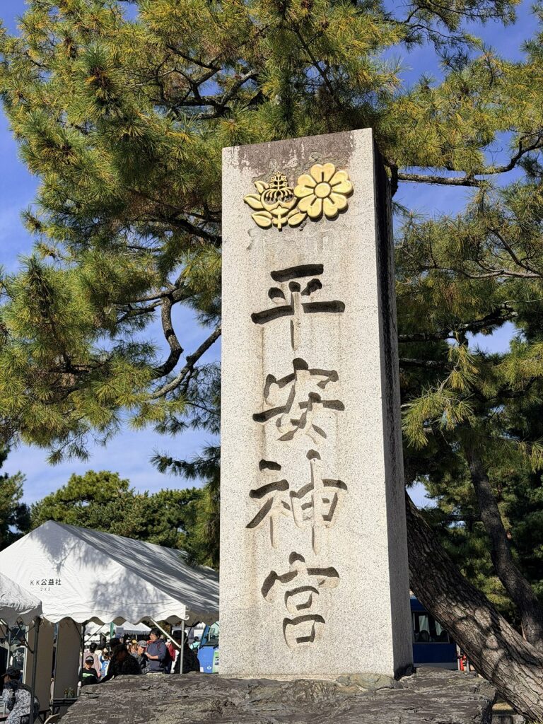平安神宮