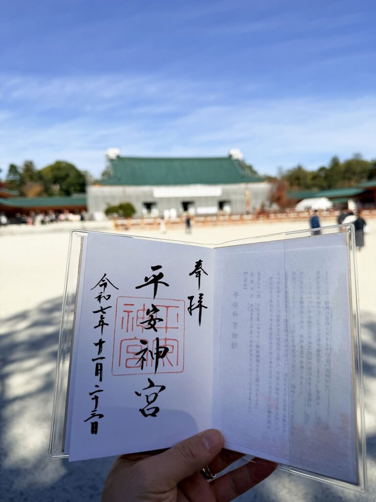平安神宮御朱印帳 中