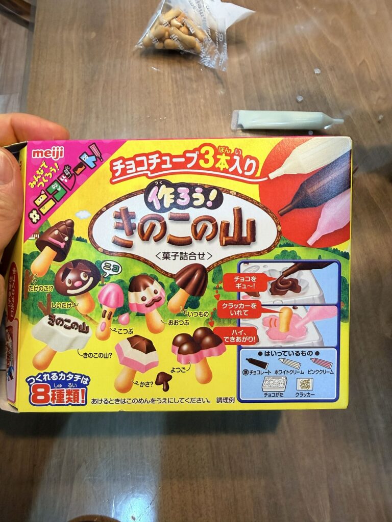 作ろう！きのこの山