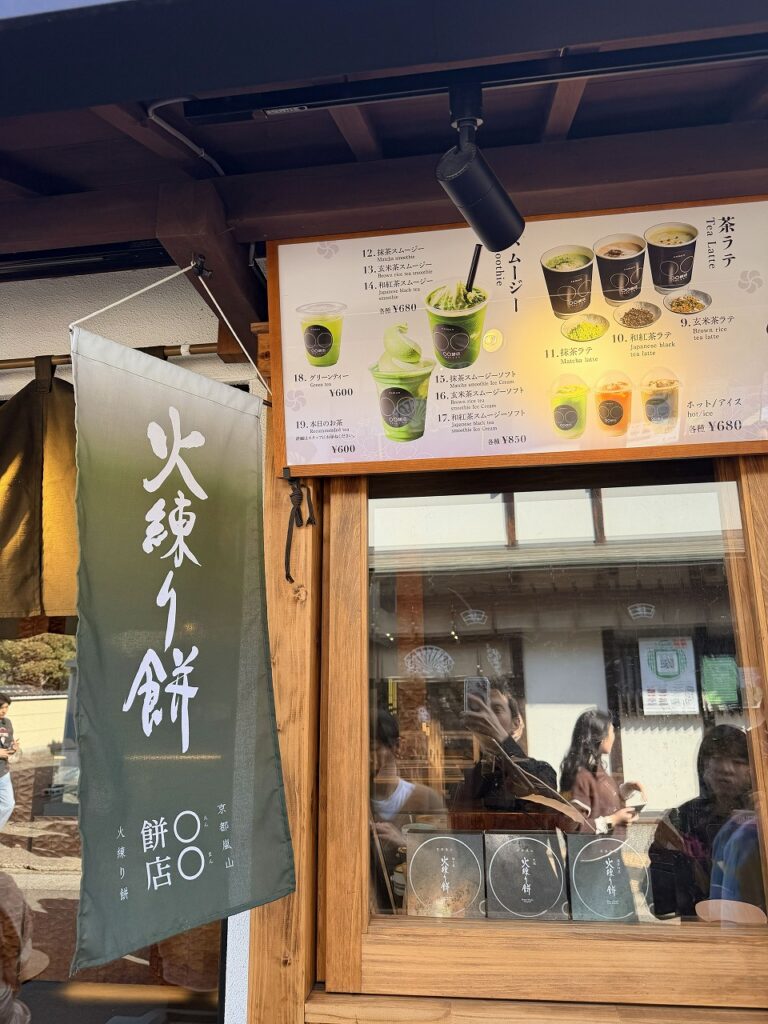 京都嵐山 茶銘菓 えんまん餅店