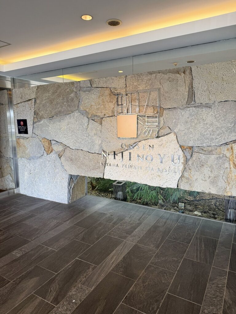 狭山郷温泉 虹の湯 大阪狭山店