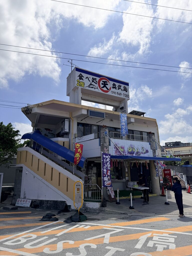 中本鮮魚てんぷら店