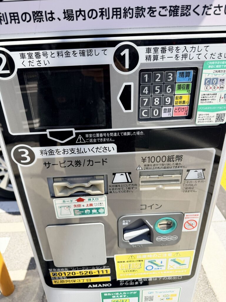 コインパーキング