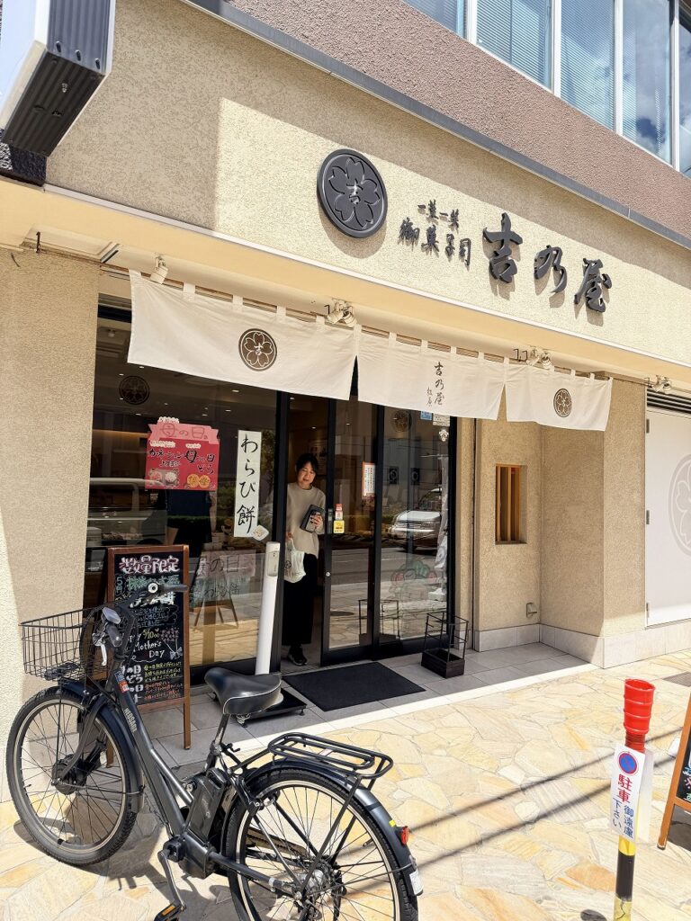 吉乃屋 和菓子 松原市