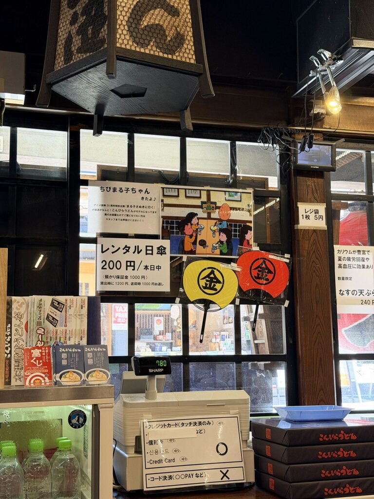 こんぴらうどん