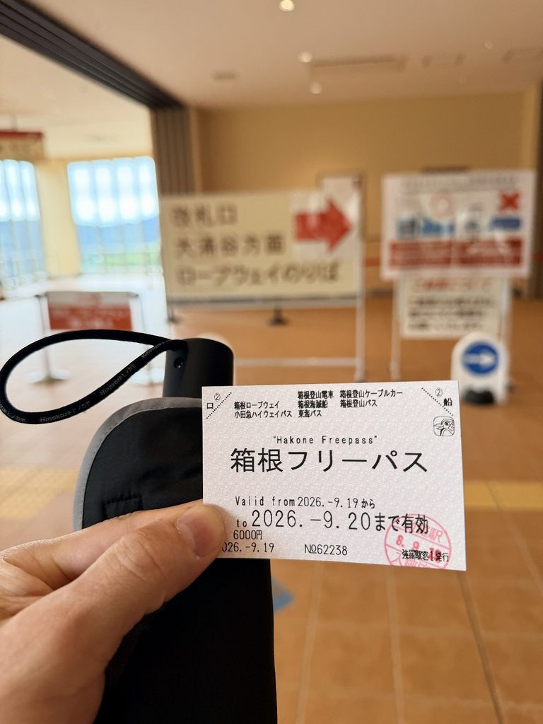 箱根フリーパス